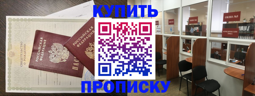 прописка законно в Сызрани