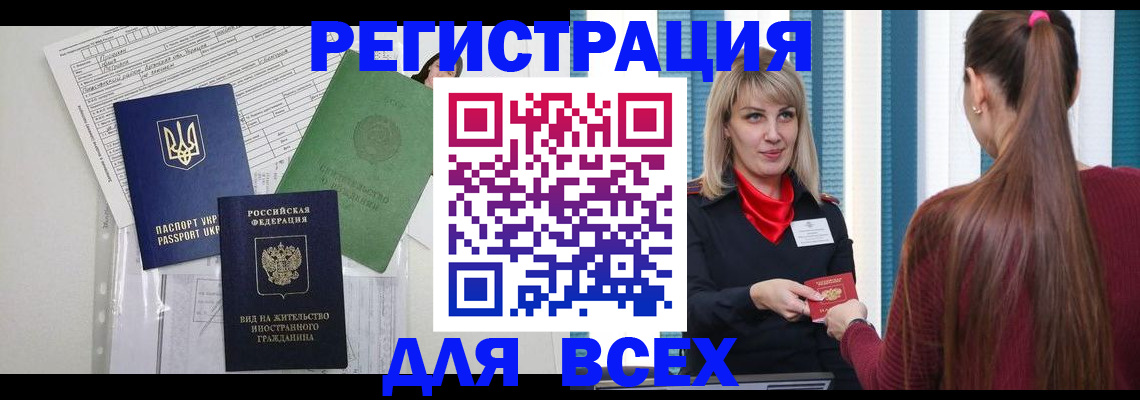 временная прописка в Сызрани